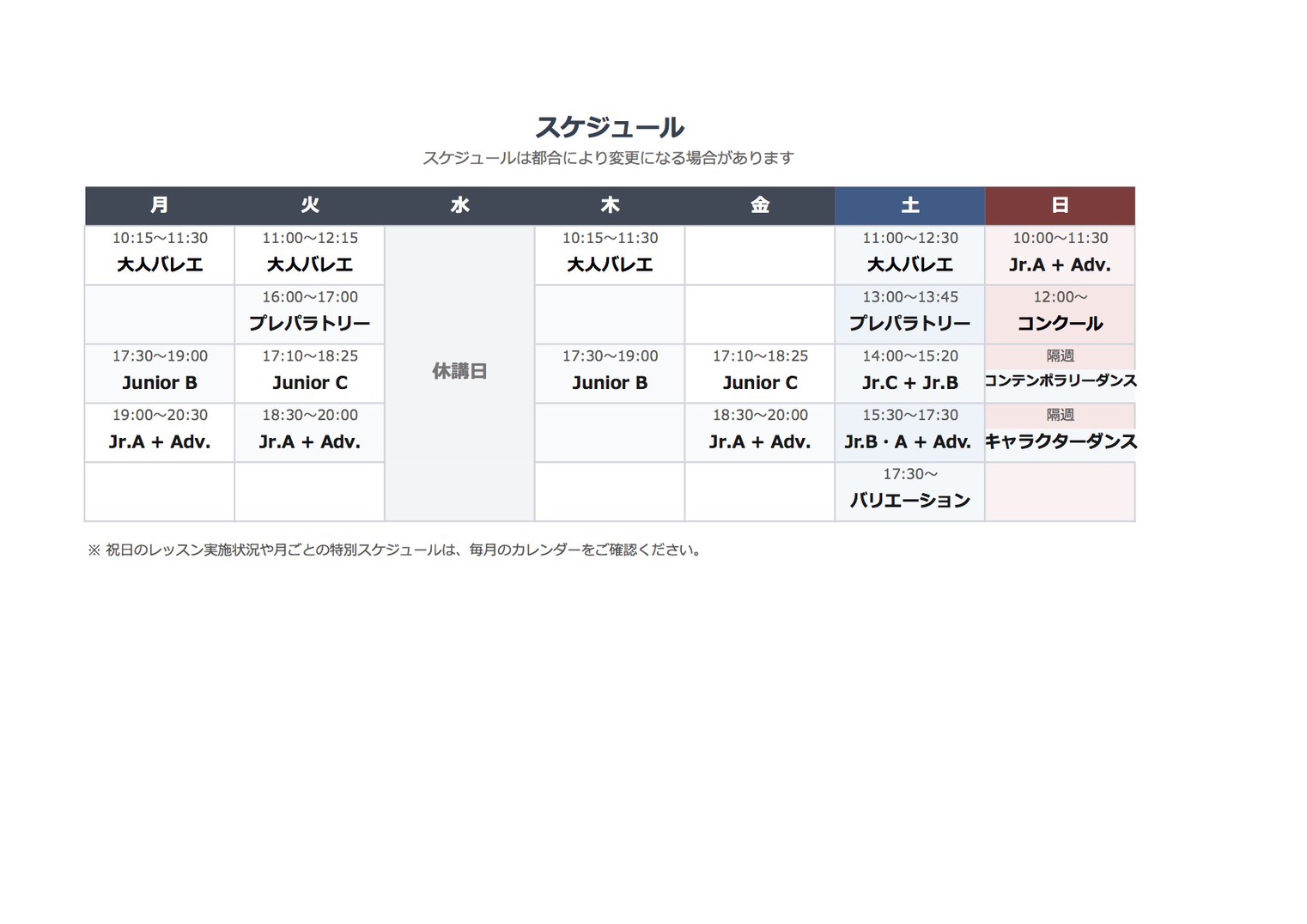 ホームページ用週間スケジュール